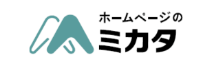 ホームページのミカタ